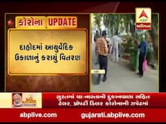 દાહોદમાં આયુર્વેદિક ઉકાળાનું કરાયું વિતરણ, જુઓ વીડિયો 