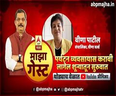 Tourism | कोरोनानंतरची आव्हाने | Veena Patil, Director, Veena World | माझा गेस्ट | ABP Majha