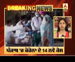 Corona Breaking : ਵੇਖੋ ਪੰਜਾਬ 'ਚ ਕੋਰੋਨਾ ਦੇ ਕਿਹੜੇ ਕਿਹੜੇ ਸ਼ਹਿਰ 'ਚ ਆਏ 14 ਨਵੇਂ ਕੇਸ ?
