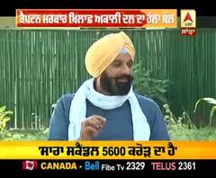 ਕੈਪਟਨ ਸਰਕਾਰ ਖਿਲਾਫ਼ ਅਕਾਲੀ ਦਲ ਨੇ ਖੋਲ੍ਹਿਆ ਮੌਰਚਾ