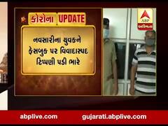 નવસારીઃ ફેસબુક પર વિવાદાસ્પદ ટિપ્પણી બદલ યુવકની કરાઇ અટકાયત