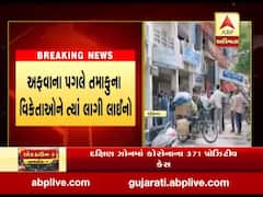 મહીસાગર જિલ્લામાં લોકડાઉનની અફવાના પગલે તમાકુના વિક્રેતાઓને ત્યાં લાગી લાઈનો, જુઓ વીડિયો