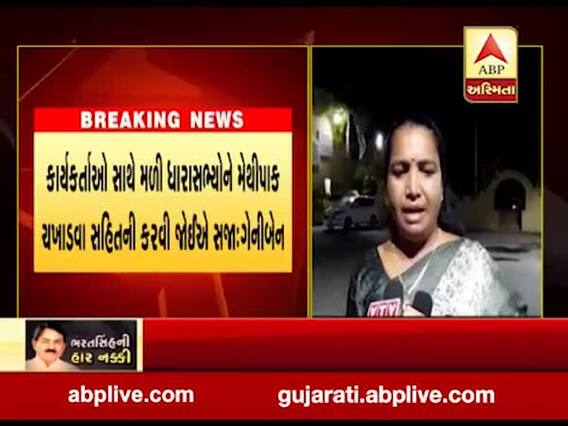 પક્ષપલટો કરનાર ધારાસભ્યોને મેથીપાક ચખાડવો જોઇએઃ કોગ્રેસ ધારાસભ્ય ગેનીબેન ઠાકોર