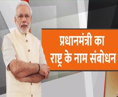 PM Narendra Modi बोले- अनलॉक में लापरवाही करने पर रोकना होगा, टोकना होगा | ABP Ganga 