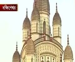 খুলল দক্ষিণেশ্বর মন্দির, লাইন দেখেছেন!