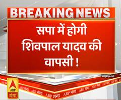 Purab Pashchim: समाजवादी पार्टी में होगी शिवपाल की वापसी ! | ABP Ganga