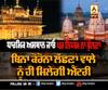 ਇਨ੍ਹਾਂ ਹਿਦਾਇਤਾਂ ਨਾਲ ਹੁਣ ਖੁੱਲਣਗੇ ਧਾਰਮਿਕ ਸਥਾਨ