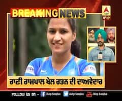 Breaking- Hockey India ਨੇ ਰਾਣੀ ਦਾ ਨਾਮ ਖੇਲ ਰਤਨ ਐਵਾਰਡ ਲਈ ਭੇਜਿਆ