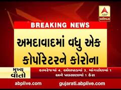 અમદાવાદમાં વધુ એક કોર્પોરેટરને કોરોના, જુઓ વીડિયો
