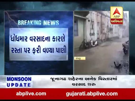 રાજકોટઃધોરાજીમા ધોધમાર વરસાદના કારણે રસ્તા પર ફરી વળ્યા પાણી, જુઓ વીડિયો