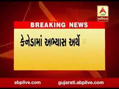 કેનેડામાં અભ્યાસ અર્થે ગયેલા ભરૂચના યુવાનનું ડુબી જતા મોત, જુઓ વીડિયો