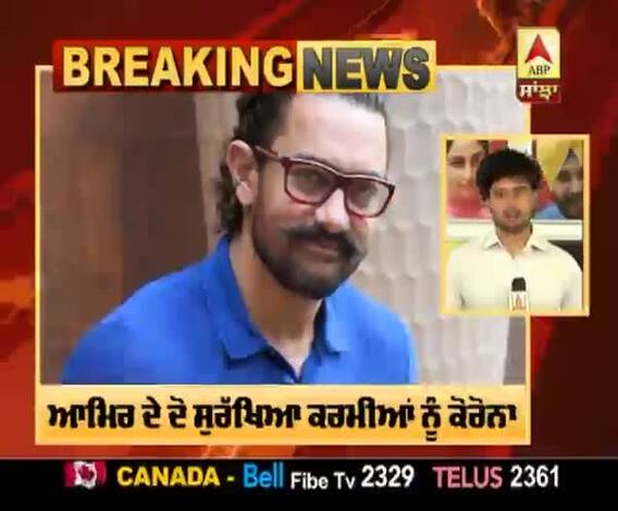 Breaking : ਆਮਿਰ ਖ਼ਾਨ ਦੇ 7 ਸਟਾਫ ਮੈਂਬਰ ਕੋਰੋਨਾ ਪੌਜ਼ੇਟਿਵ | Driver | Bodyguards 