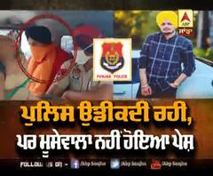 Sidhu Moosewala ਦਾ ਆਖਰ ਕੌਣ ਹੈ 'ਸਰਕਾਰੀ ਮਦਦਗਾਰ'?