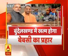 Ganga Savera: पथरीले बुंदेलखंड में जलधारा, अब खत्म होगा बेबसी का प्रहार| ABPGanga