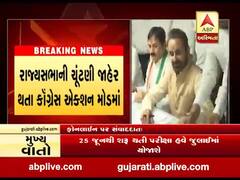 રાજ્યસભા ચૂંટણી: 4 જૂને કૉંગ્રેસ ધારાસભ્યોની યોજાશે બેઠક, જુઓ વીડિયો 