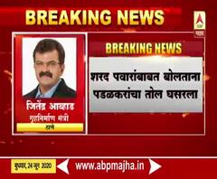 Gopichand Padalkar on Sharad Pawar | पडळकरांनी तोंड सांभाळून बोलावं - जितेंद्र आव्हाड