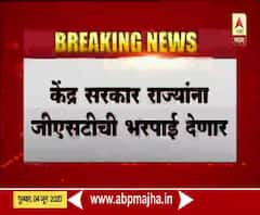 GST | केंद्र सरकार राज्यांना जीएसटी भरपाई देणार, महाराष्ट्रासह अनेक राज्यांची मागणी पूर्ण