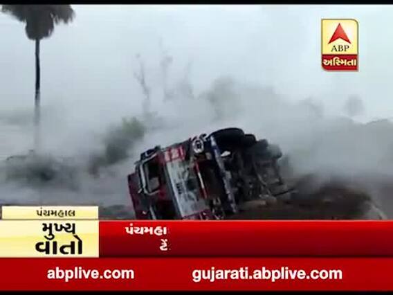 પંચમહાલઃ કેમિકલ ભરેલું ટેન્કર પલટી જતાં મચી અફરા-તફરી, જુઓ વીડિયો