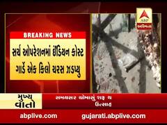 કચ્છના જખૌ પાસેથી ઇન્ડિયન કોસ્ટ ગાર્ડે ઝડપી પાડ્યું એક કિલો ચરસ, જુઓ વીડિયો