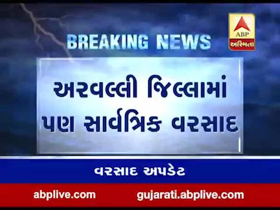 અરવલ્લીઃ મોડાસાના બાયડમાં એક ઇંચ, ધનસુરામાં પોણો ઇંચ વરસાદ
