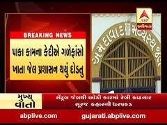 અમદાવાદઃ સાબરમતી જેલમાં કેદીએ કરી આત્મહત્યા, જુઓ વીડિયો