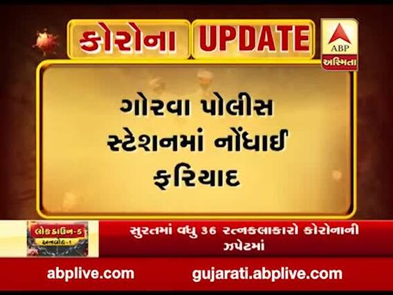 વડોદરાની ગોત્રી હોસ્પિટલમાંથી કોરોનાનો દર્દી ફરાર, પોલીસ સ્ટેશનમાં નોંધાઇ ફરિયાદ