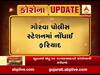 વડોદરાની ગોત્રી હોસ્પિટલમાંથી કોરોનાનો દર્દી ફરાર, પોલીસ સ્ટેશનમાં નોંધાઇ ફરિયાદ
