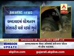 અમદાવાદ: વંદેમાતરમ સોસાયટીમાં ભૂવો પડતા ટ્રક ફસાયો, જુઓ વીડિયો 