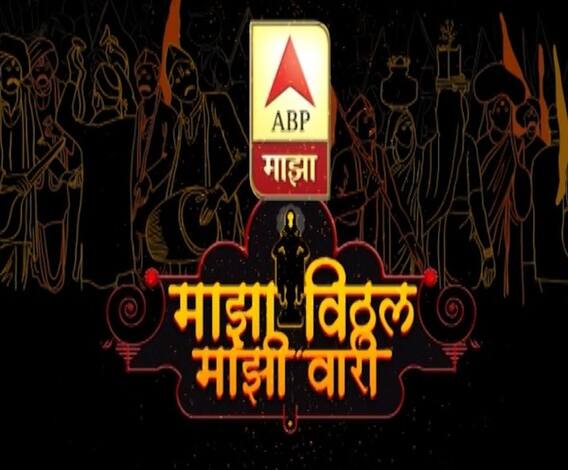 माझा विठ्ठल माझी वारी! फलटण नगरीतला वैष्णवांचा मेळा, पत्रकारांच्या नजरेतून वारी सोहळा!