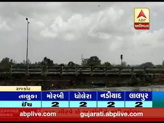 રાજકોટઃ જેતપુરમાં વરસાદનો પ્રારંભ, વાતાવરણમાં ઠંડક પ્રસરી ગઈ, જુઓ વીડિયો