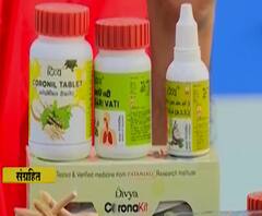 Patanjali Coronil | पतंजलीचा यू-टर्न, कोरोनावरील औषध उपचारासाठी नाही, तर रोगप्रतिकारक शक्तीसाठी