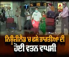 ਵੰਦੇ ਭਾਰਤ ਮਿਸ਼ਨ ਤਹਿਤ ਨਿਊਜ਼ੀਲੈਂਡ ਤੋਂ ਵਾਪਿਸ ਆਏ 117 ਭਾਰਤੀ