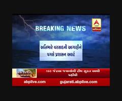 અતિભારે વરસાદની આગાહીને પગલે સુરત, વાપી, વલસાડ, નવસારીમાં તૈનાત કરાશે NDRFની ટીમ, જુઓ વીડિયો 