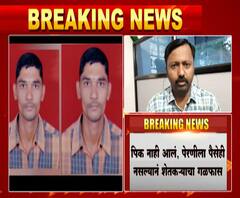 Parbhani Farmer Suicide सोयाबीन न उगवल्यानं परभणीत शेतकऱ्याची आत्महत्या,पेरणीला पैसे नसल्याने गळफास
