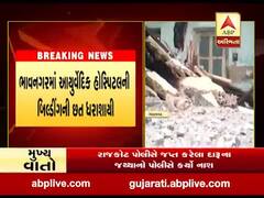 ભાવનગરમાં આયુર્વેદિક હોસ્પિટલની બિલ્ડિંગની છત ધરાશાયી, કોઇ જાનહાની નહીં