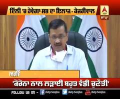 This is not the time to fight & do politics: CM Kejriwal