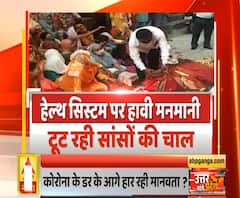 Uttar Mange Pradesh: कोरोना के डर के आगे हार रही मानवता ? | ABP Ganga 