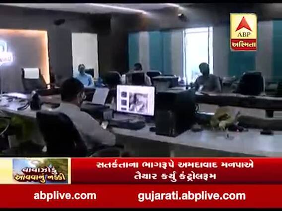 વાવાઝોડું અને વરસાદની આગાહીના પગલે અમાદાવાદ પ્રશાસન એક્શનમાં, કંટ્રોલરૂમ કર્યું તૈયાર, જુઓ વીડિયો 