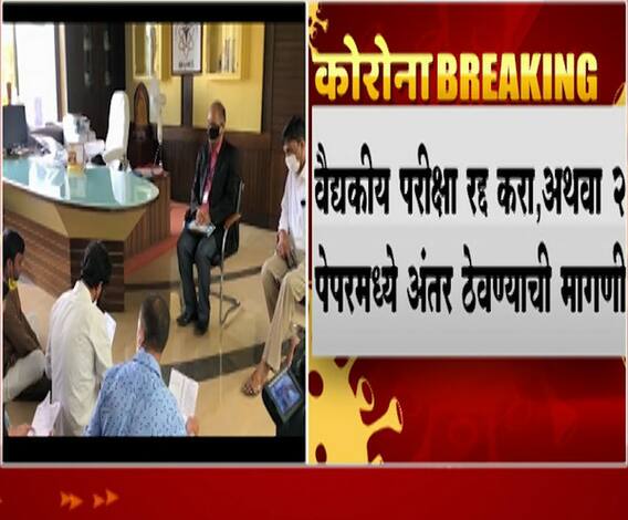 Medical Exam issue in Nashik | वैद्यकीय परिक्षा रद्द करा अन्यथा दोन पेपरमध्ये अंतर ठेवा; राष्ट्रवादीचं आंदोलन