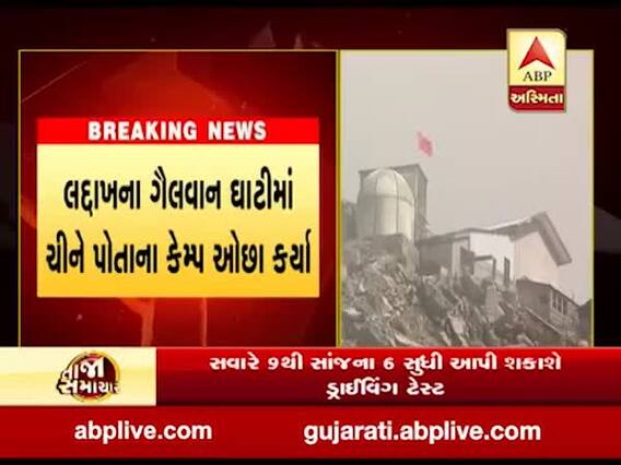 ભારત-ચીન સરહદે બંન્ને દેશ વચ્ચે એક માસ બાદ તણાવ ઘટ્યો, જુઓ વીડિયો 