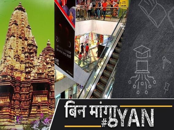 Unlock 1: 8 जून से खुलेंगे धार्मिक स्थल, होटल और शॉपिंग मॉल, जानें से पहले जरूर देखें नई गाइडलाइंस l ABP Uncut