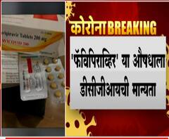 Favipiravir Medicine | कोरोना ट्रायलसाठी फॅविपिराव्हिर औषधाला मान्यता, ग्लेनमार्क कंपनीचं औषध