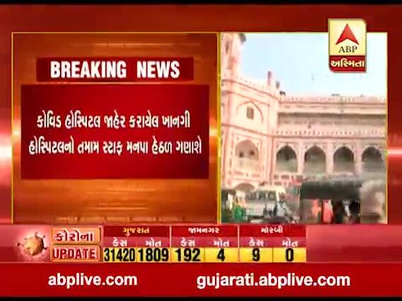  સુરત મનપાનો મોટો નિર્ણય, કોવિડ હોસ્પિટલ જાહેર કરાયેલી ખાનગી હોસ્પિટલનો તમામ સ્ટાફ મનપા હેઠળ ગણાશે