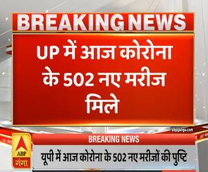 Ganga Prime: उत्तर प्रदेश में आज कोरोना के 502 नए मामले आए सामने | ABP Ganga