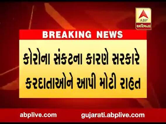 મોદી સરકારે કરદાતાઓને શું આપી મોટી રાહત. જુઓ વીડિયો 