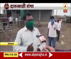 Unlock 1.0 | औरंगाबादच्या ग्रामीण भागात दारुविक्री सुरु; वाईन शॉपबाहेर मद्यप्रेमींच्या रांगा