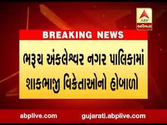 ભરૂચ: અંકલેશ્વર નગર પાલિકામાં શાકભાજી વિક્રેતાઓનો હોબાળો, જુઓ વીડિયો