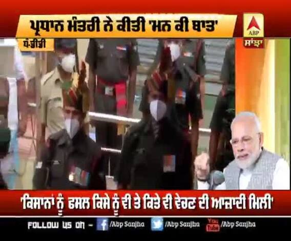 Mann Ki Baat 'ਚ Corona ਤੋਂ ਲੈ ਕੇ Ladakh 'ਤੇ ਬੋਲੇ PM Modi