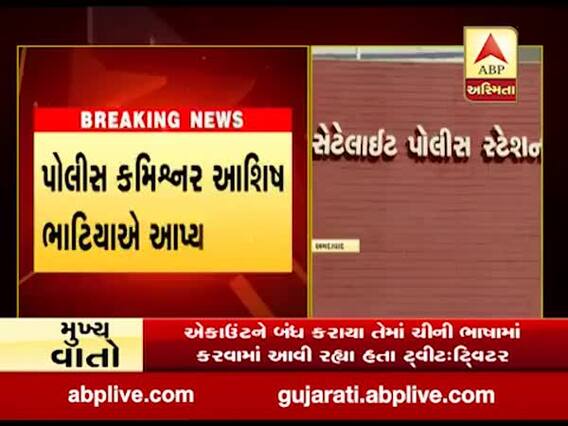 છેતરપિંડીની ફરિયાદની જગ્યાએ ફક્ત અરજી લેતા સેટેલાઇટ પોલીસ સ્ટેશનના PI સસ્પેન્ડ, જુઓ વીડિયો 