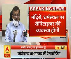 UP Corona Lockdown Update: मंदिरों, धर्मस्थलों पर सैनिटाइजर की व्यवस्था होगी | ABP Ganga
